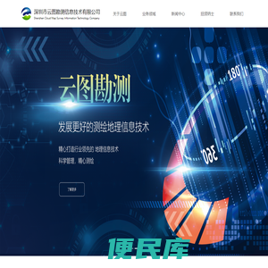 云图勘测