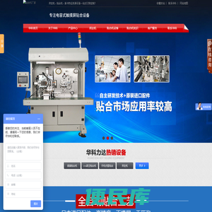 贴合机，贴合机厂家，智能穿戴贴合机