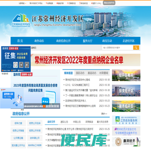 江苏常州经济开发区