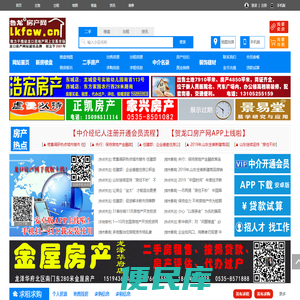 龙口房产网