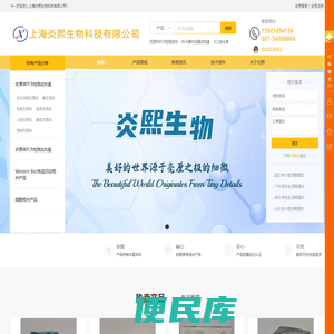 炎熙生物――支原体检测，衣原体检测，支原体污染，蛋白定量，ECL发光液