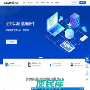 项目管理软件工具