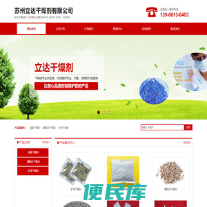 苏州立达干燥剂有限公司