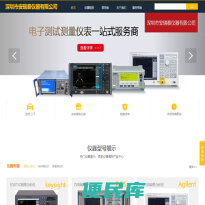 深圳市安瑞泰仪器有限公司