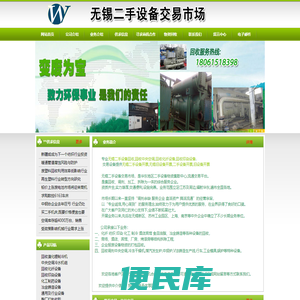 无锡二手设备交易市场