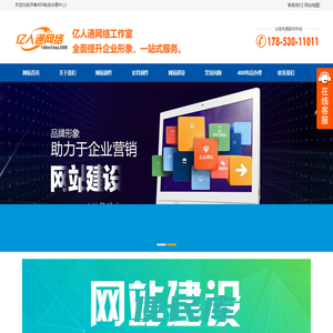 济南网站建设改版