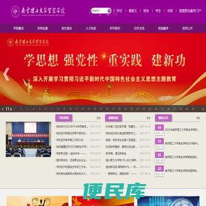 南京理工大学紫金学院