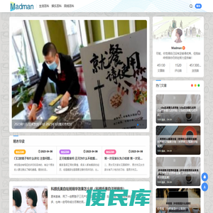 生活百科、科技、互联网、娱乐资讯分享平台