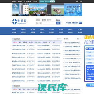 建标库