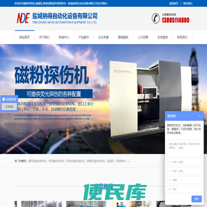 磁粉探伤机,退磁机,渗透检测,超声波探伤仪