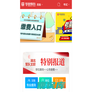 恩施人事考试