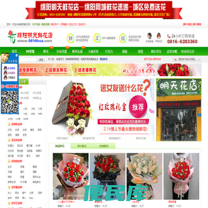 绵阳明天鲜花店,绵阳鲜花速递,绵阳花店,绵阳鲜花网,绵阳网上预订鲜花实体店送花电话,绵阳本地异地同城送花服务,绵阳火车站鲜花店,绵阳开业花篮