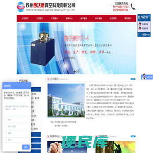 苏州西沃德真空科技有限公司
