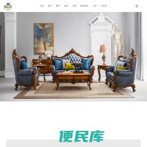 大风范欧式家具