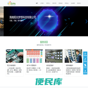 海南阳光梦想科技有限公司