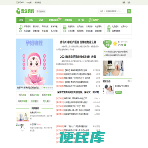 青岛妈妈网