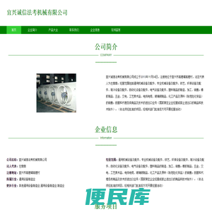 宜兴诚信法考机械有限公司