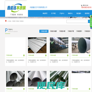成都鑫启吉不锈钢有限公司