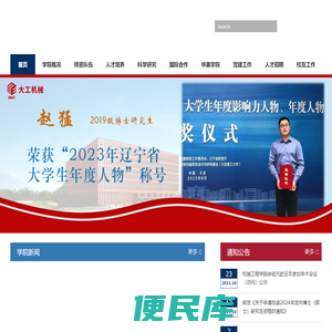 大连理工大学机械工程学院