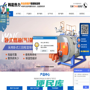 河南韩能热力设备有限公司