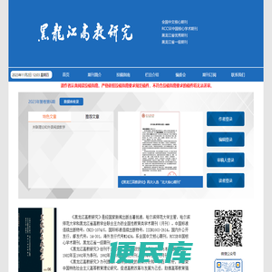 欢迎访问《黑龙江高教研究》编辑部