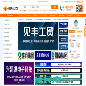 五金人才网(52wjjob.com