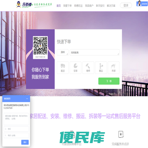 中国领先的家具安装维修服务交易平台