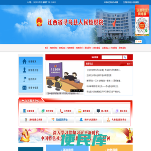 江西省寻乌县人民检察院