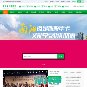 南阳文化旅游网