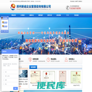 郑州新诚企业管理咨询有限公司