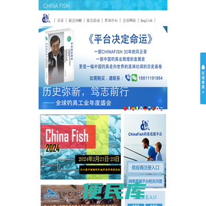 中国国际钓鱼用品贸易展览会