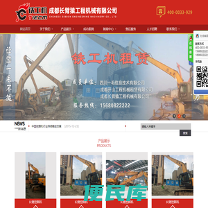 成都长臂猿工程机械有限公司