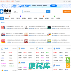 创大侠