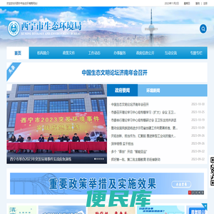 西宁市生态环境局