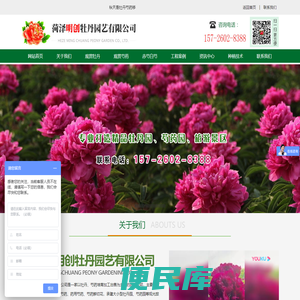 菏泽明创牡丹园艺有限公司