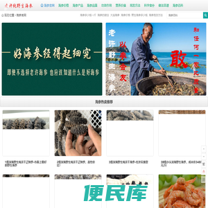 海参
