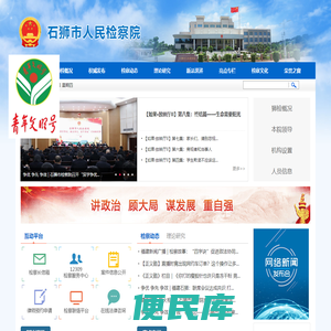 福建省泉州市石狮市人民检察院