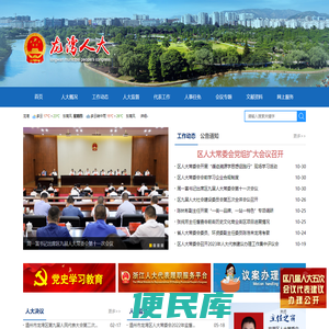 龙湾区人大常委会