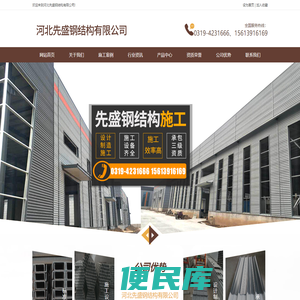 河北先盛钢结构有限公司