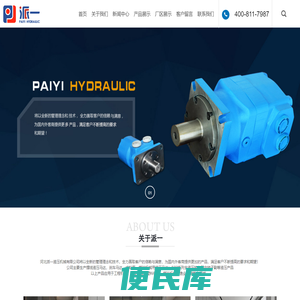 河北派一液压机械有限公司