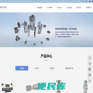 精密称重传感器