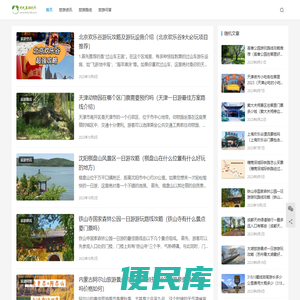 时光里游玩网