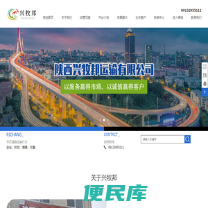 陕西兴牧邦散料运输