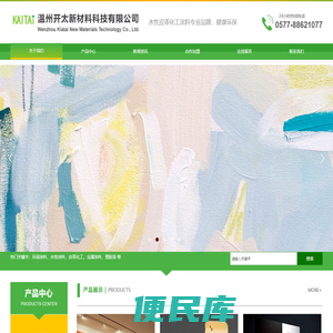 温州开太新材料科技有限公司