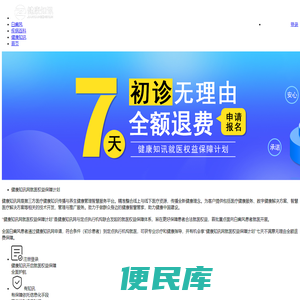 健康知讯