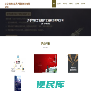 房产营销策划