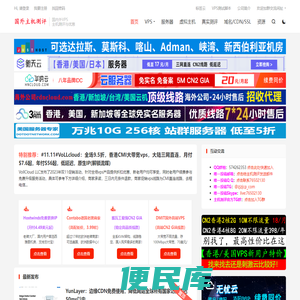 国外主机测评