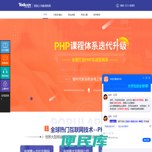 PHP培训班