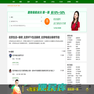 北京生活+装修