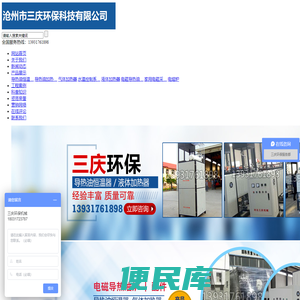 沧州市三庆环保科技有限公司